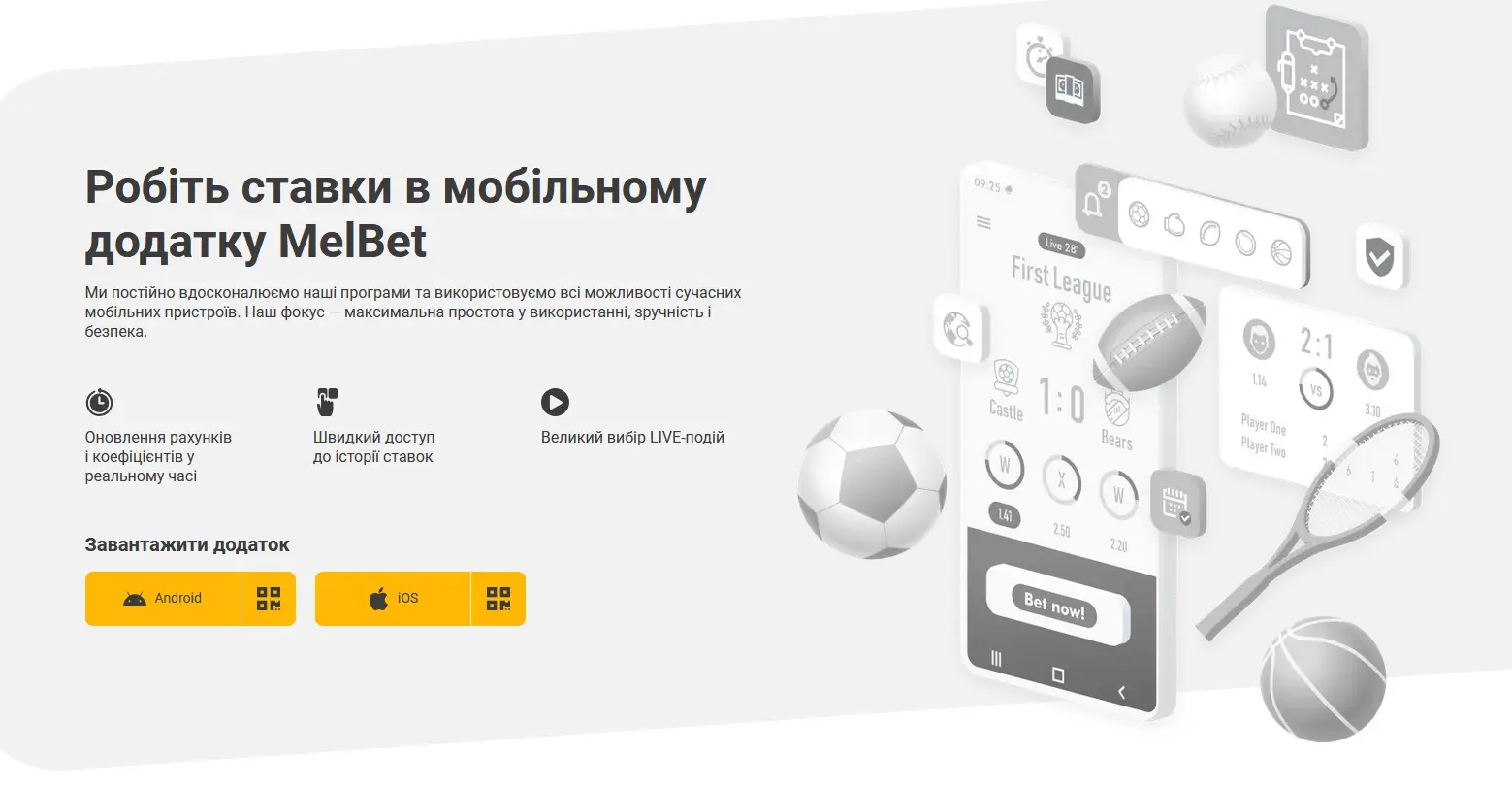 Сторінка завантаження мобільного додатка MelBet із кнопками Android та iOS і QR-кодами