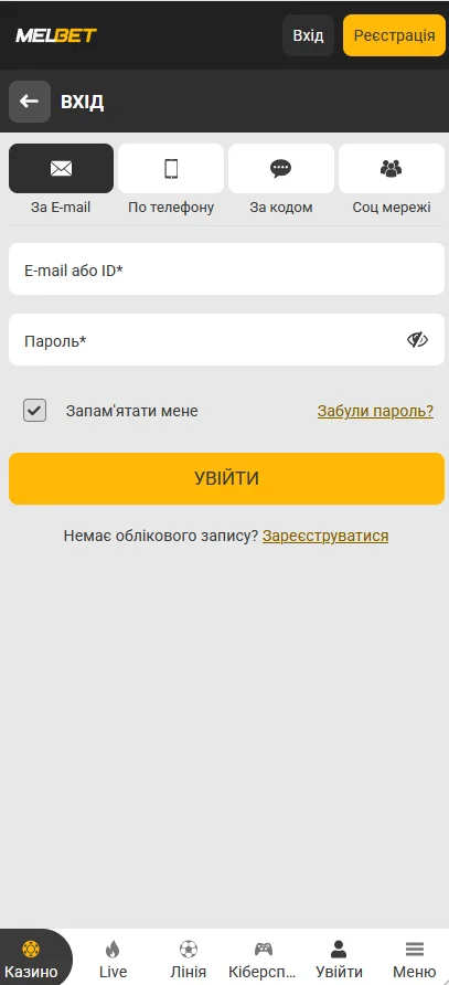Мобільна версія форми входу Melbet із вкладками «За E-mail», «По телефону», «За кодом» і «Соц мережі»