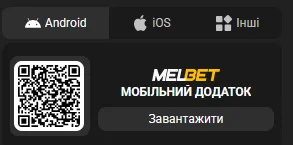 Блок завантаження мобільного додатка Мелбет із QR-кодом та вкладками Android і iOS